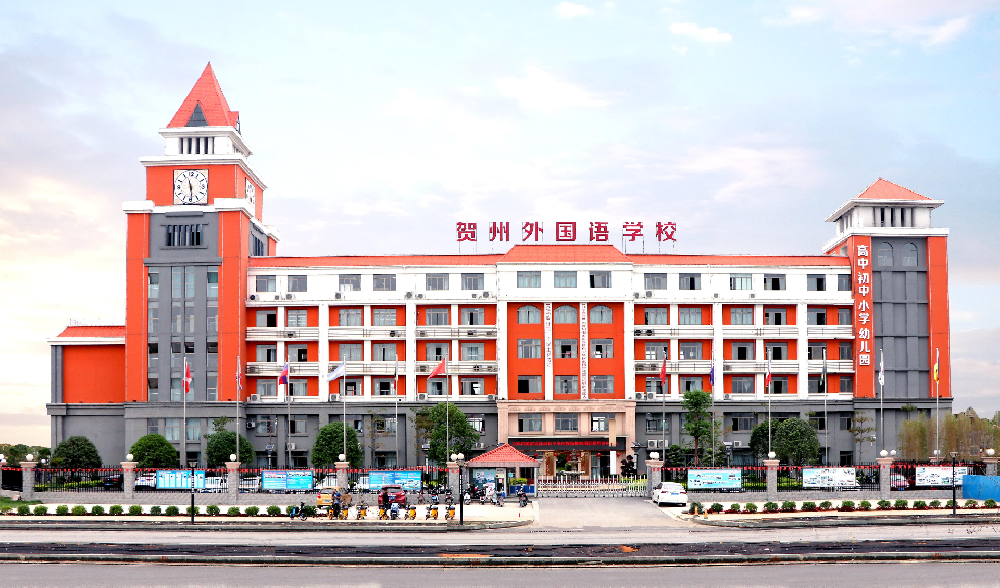 贺州外国语学校家长开放日