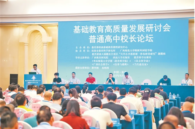 我校韩国奕总校长参加 “基础教育高质量发展研讨会・普通高中校长论坛”