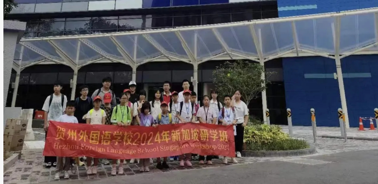 贺州外国语学校新加坡研学