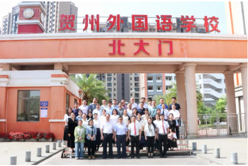 民办学校党建工作交流|走进贺州外国语学校 分享党建工作成果