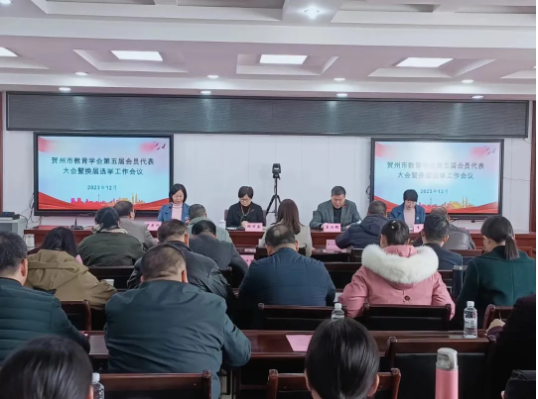 喜报 | 韩国奕总校长当选贺州市教育学会第五届常务理事、副会长