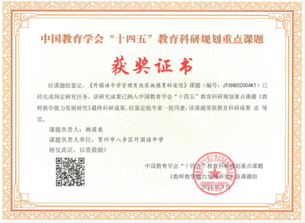 【喜报】韩国奕总校长主持的重点课题斩获国家级教研成果一等奖