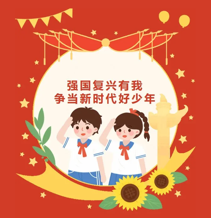 强国复兴有我 争当新时代好少年 | 贺外少先队大队干部风采速递