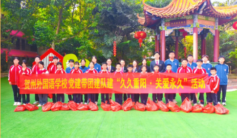 党建领航暖重阳 孝老践学育新人 | 贺州外国语学校2025年敬老院爱心慰问活动