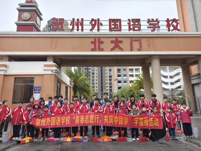 青春志愿行，共铸中国梦——贺州外国语学校开展“学雷锋”系列主题活动