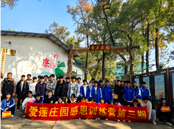 贺外“感恩”之旅，解锁成长新体验！——爱莲庄园感恩训练营第三期高能收官