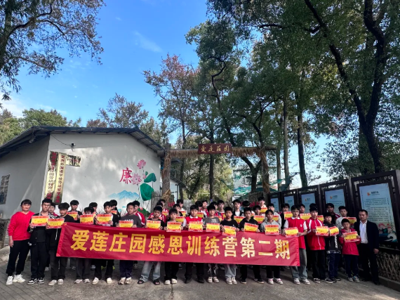 爱莲庄园感恩训练营第二期：科学育人，感恩成长