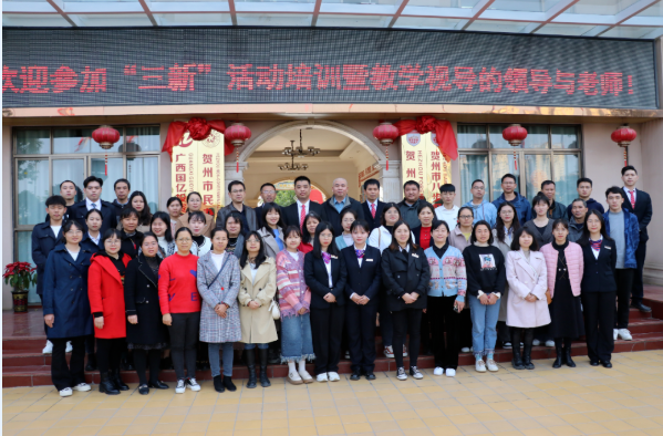 贺州市教育局在贺州外国语学校开展“三新”改革培训暨视导活动圆满结束