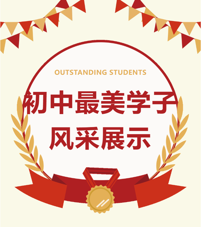 贺州外国语学校初中部最美学子 | 第五期