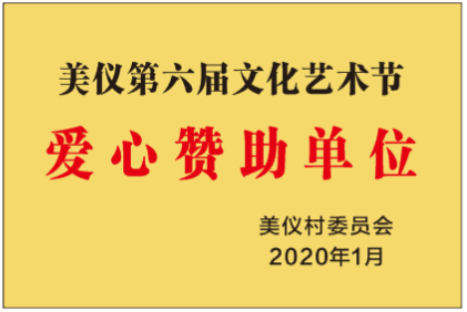 爱心赞助单位
