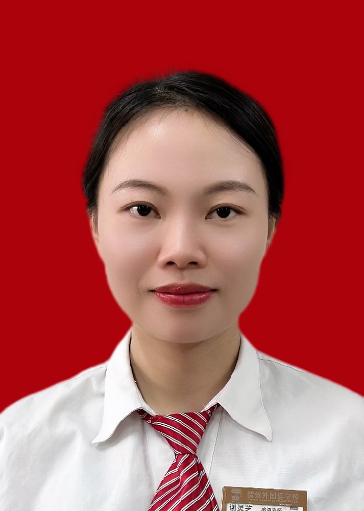 英语教师——谢灵芝