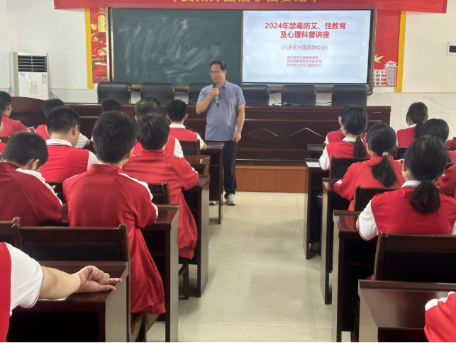 筑梦青春，守护健康 —— 贺州外国语学校成功举办2024年禁毒防艾、性教育及心理科普教育讲座