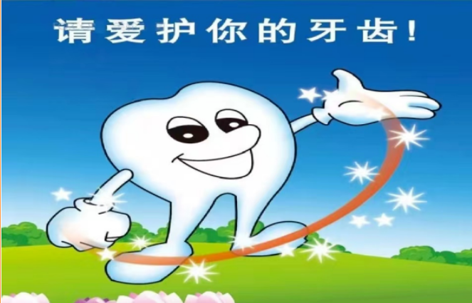 警惕!龋齿来袭-认识龋齿，守护口腔健康
