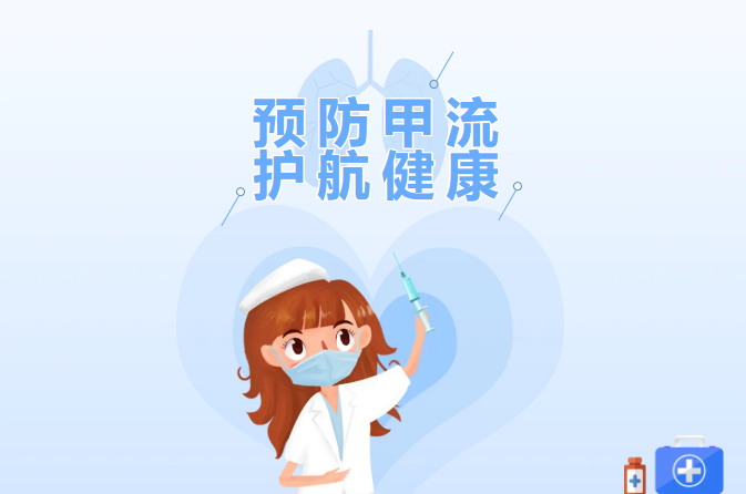 【健康贺外】甲流来袭，该如何预防