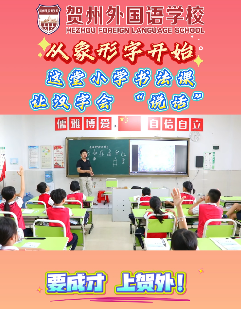 小学部象形字书法课