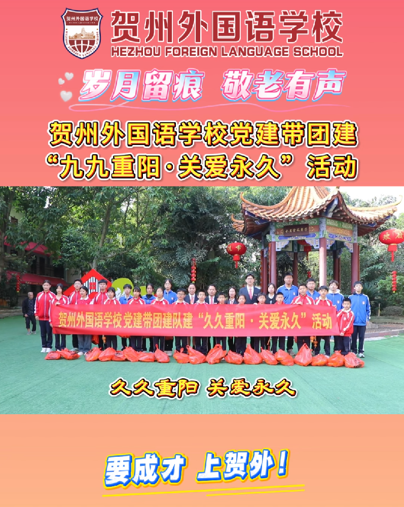 重阳节敬老活动