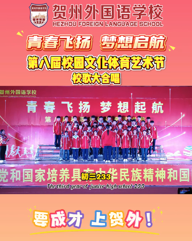 第八届校园文化体育艺术节校歌大合唱