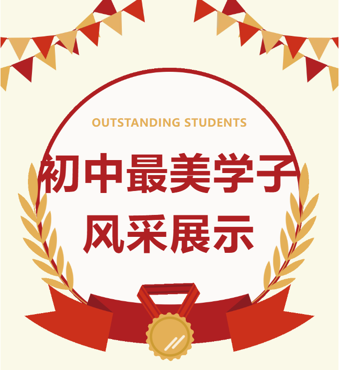 贺州外国语学校初中部最美学子 | 第六期