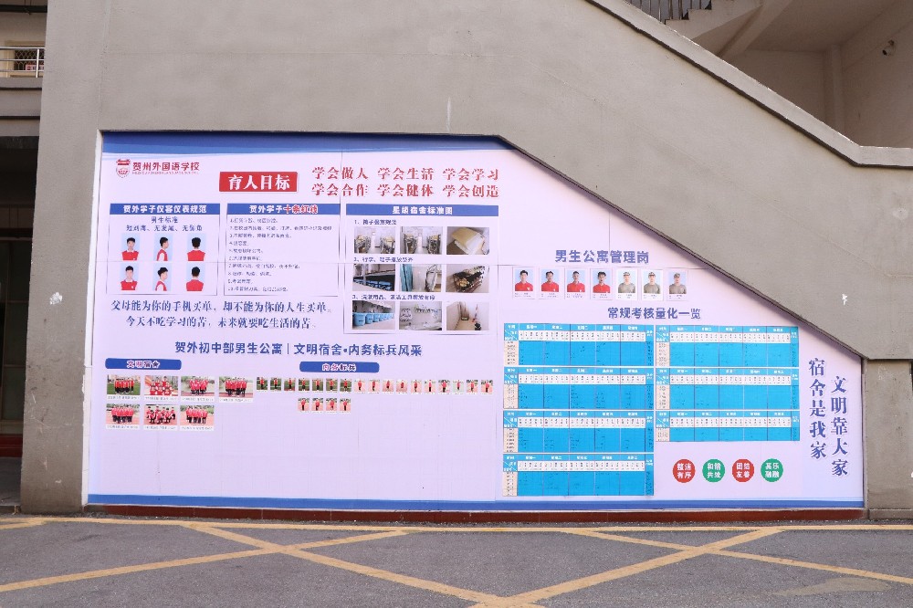 男生宿舍文化墙