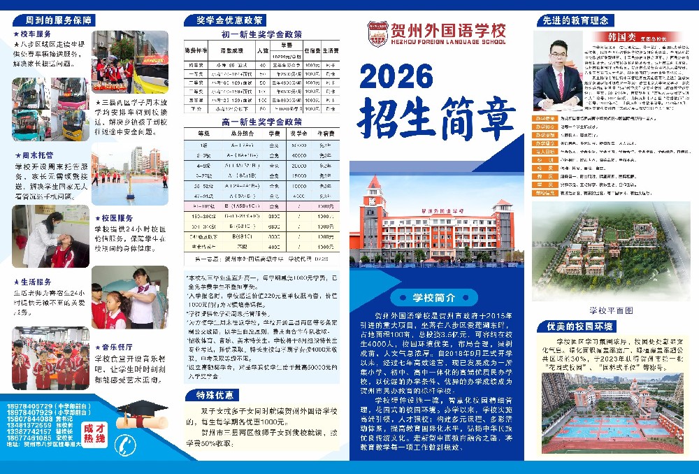 2026年贺州外国语学校招生简章