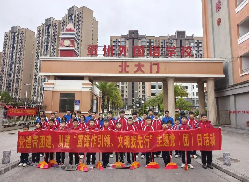 春“锋”送暖，化爱于行 丨 贺州外国语学校“学雷锋”主题教育系列活动