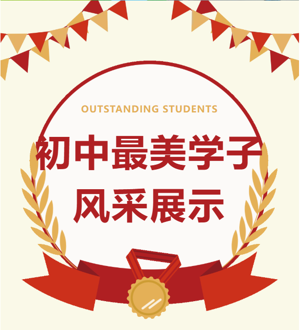 2026年春季学期贺州外国语学校初中部最美学子 | 第二期