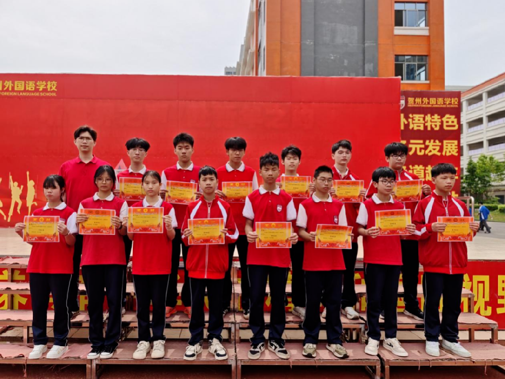 以荣光致青春，以奋斗赴新程 | 贺州外国语学校初中部表彰大会顺利召开