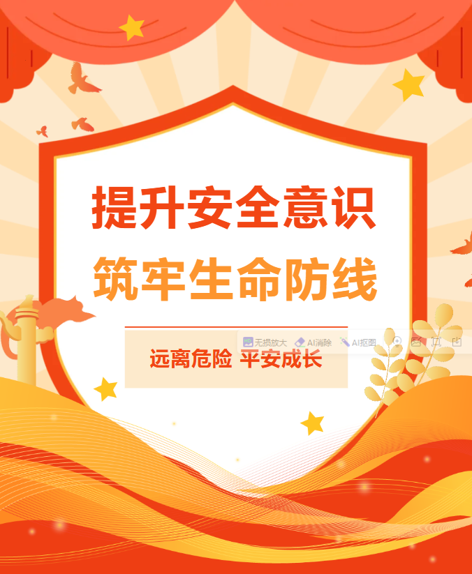 平安五一 护航成长丨致全体师生及家长的假期安全温馨提醒