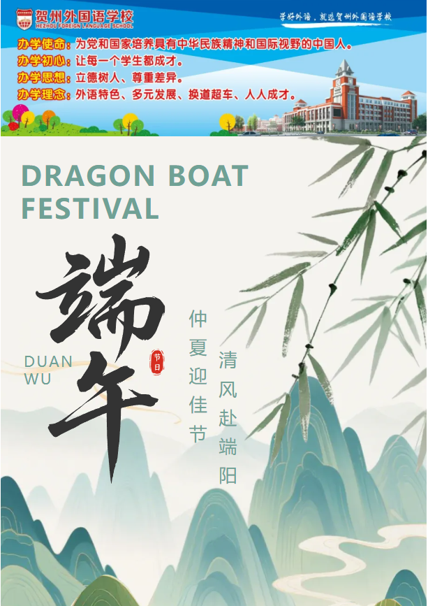 粽香迎端午，安全不“放假” | 致全体家长、学生的假期安全提醒