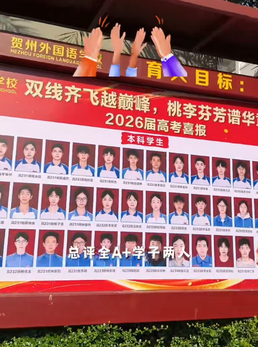 贺州外国语学校2026中考大捷