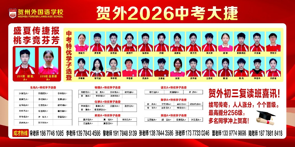 贺外2026中考大捷